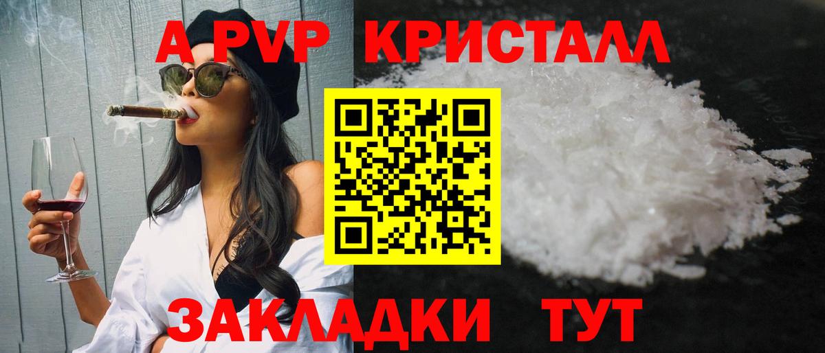 APVP мука  Alpha PVP Crystall  как найти   Вход с VPN  Чита 
