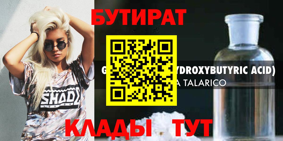 БУТИРАТ  Вход с VPN  Чита  Бутират 99% 