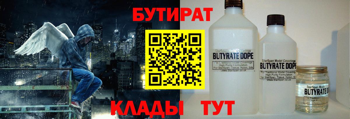 БУТИРАТ бутандиол Чита