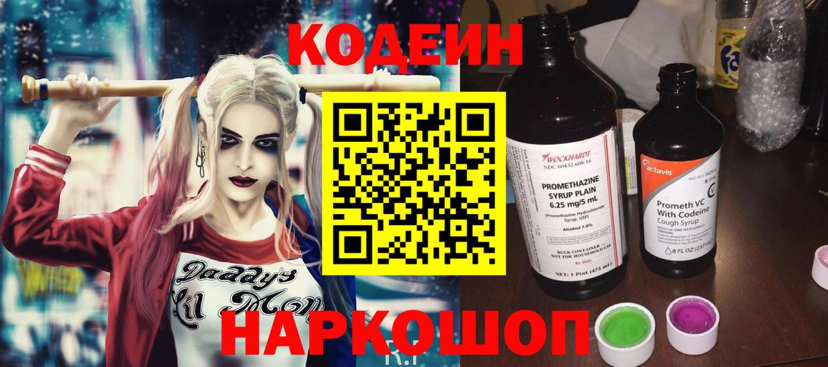 Кодеиновый сироп Lean Purple Drank Чита