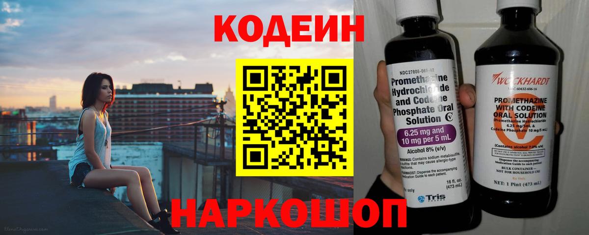 Кодеин напиток Lean (лин)  Вход с VPN  Кодеин напиток Lean (лин)  Чита 