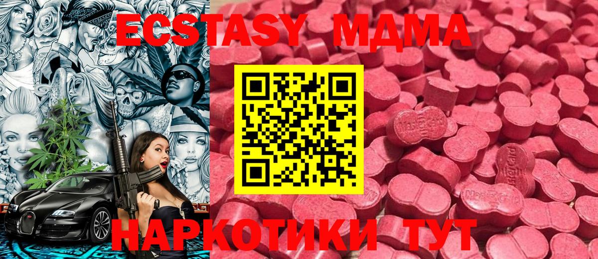 Ecstasy 280 MDMA Чита