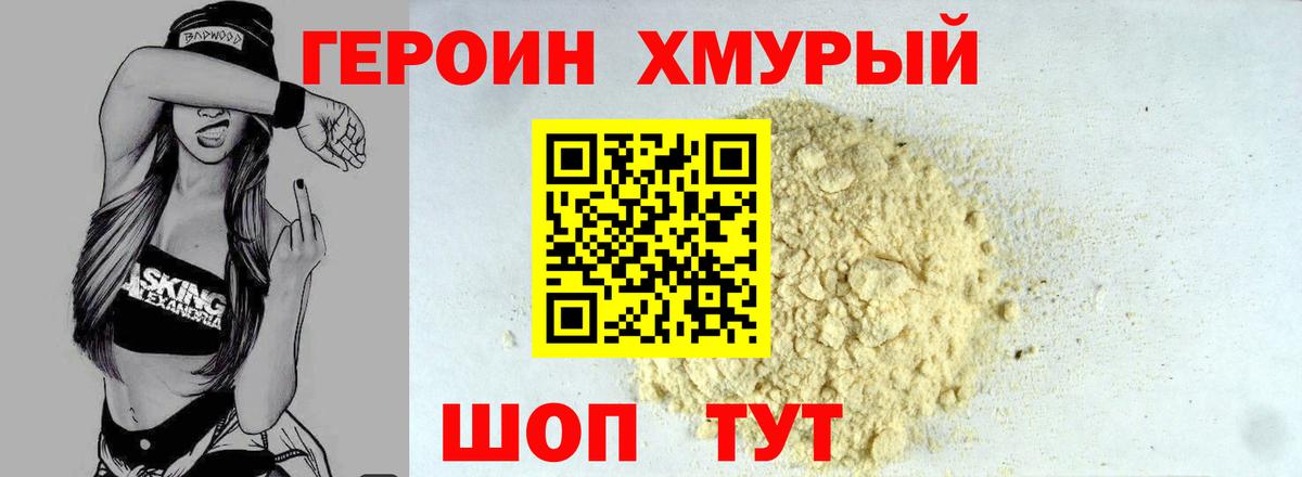 Чита  Героин Heroin  Героин  Вход с VPN 