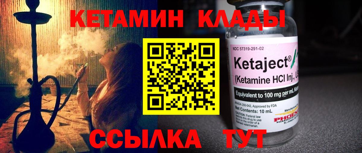 КЕТАМИН VHQ  Вход с VPN  Чита  Кетамин VHQ 